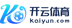 开云（中国）官方网站_kaiyun.com